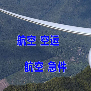 张掖甘州航空空运快递-选东方航空和上海航空