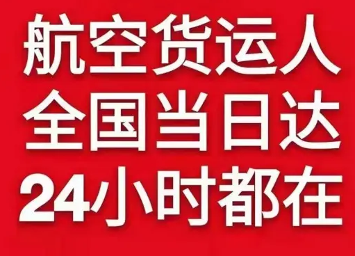 张掖甘州航空空运货物、航空货运:物流行业各岗位招聘